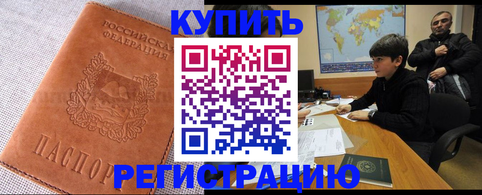 временная регистрация недорого в Вологде