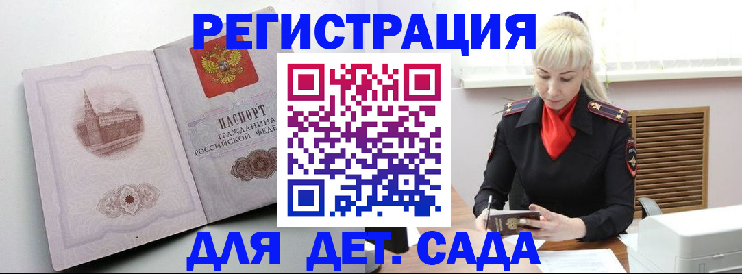 прописка ребенка в Вологде